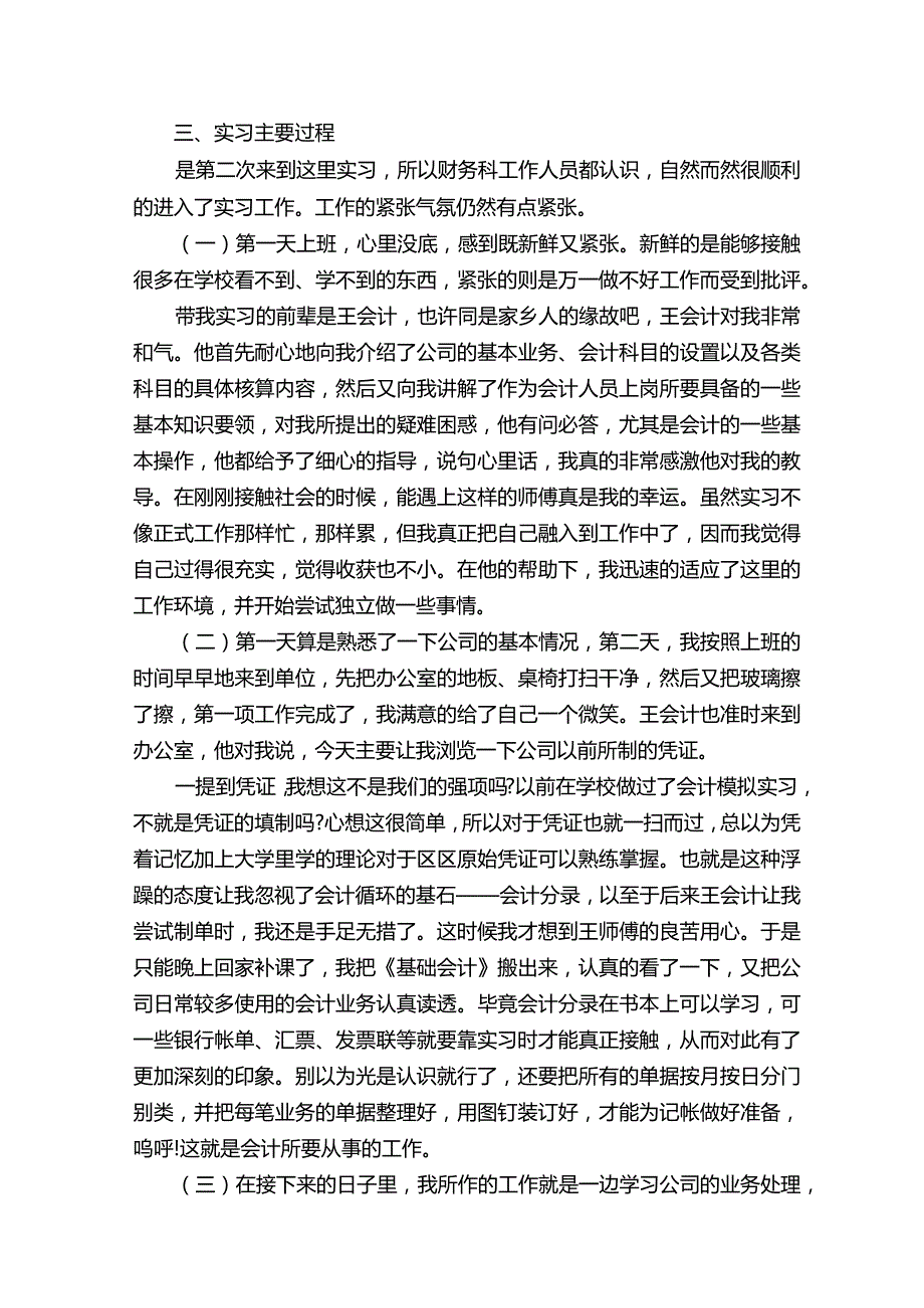 汽车站会计实习声优秀报告.docx_第2页