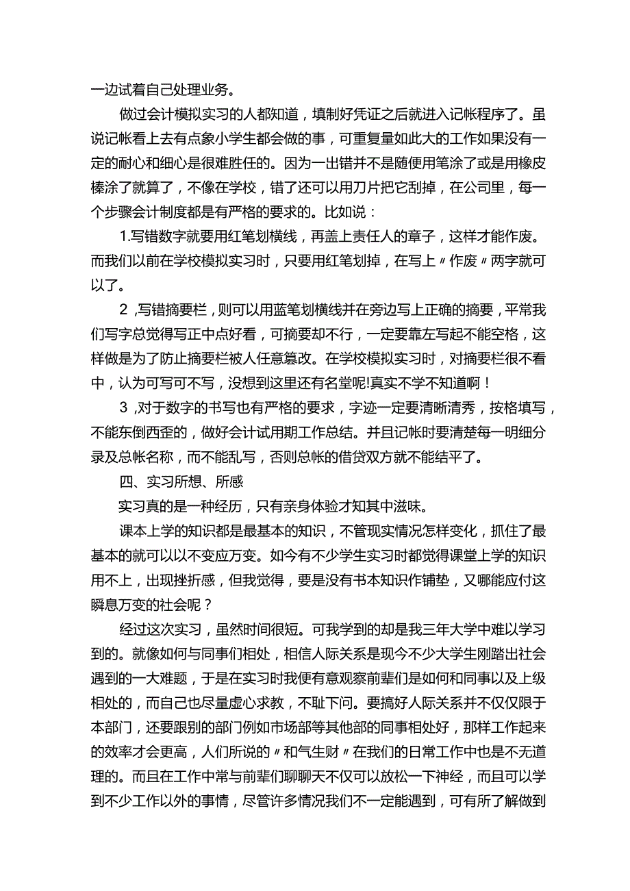 汽车站会计实习声优秀报告.docx_第3页