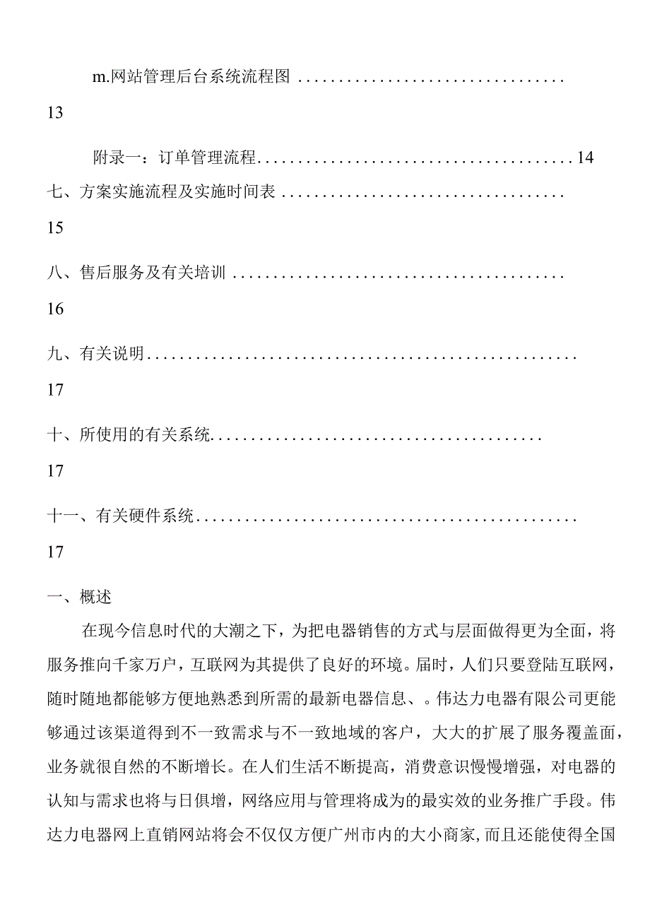 某电器公司电子商务解决方案.docx_第2页