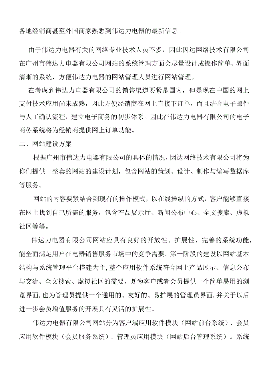 某电器公司电子商务解决方案.docx_第3页