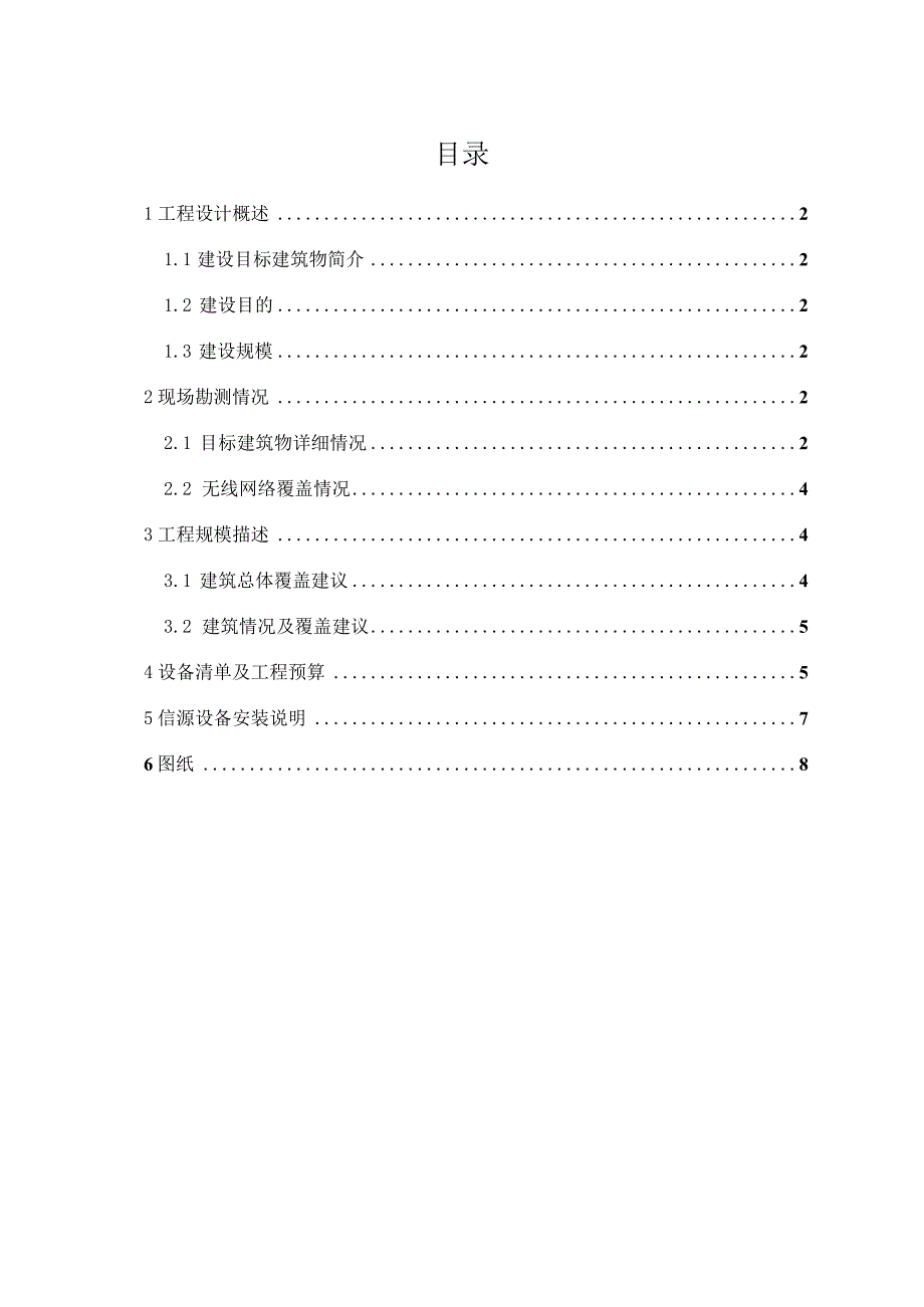 文本_南宁市隆安县人民医院综合楼及附属楼室内分布系统设计方案.docx_第3页