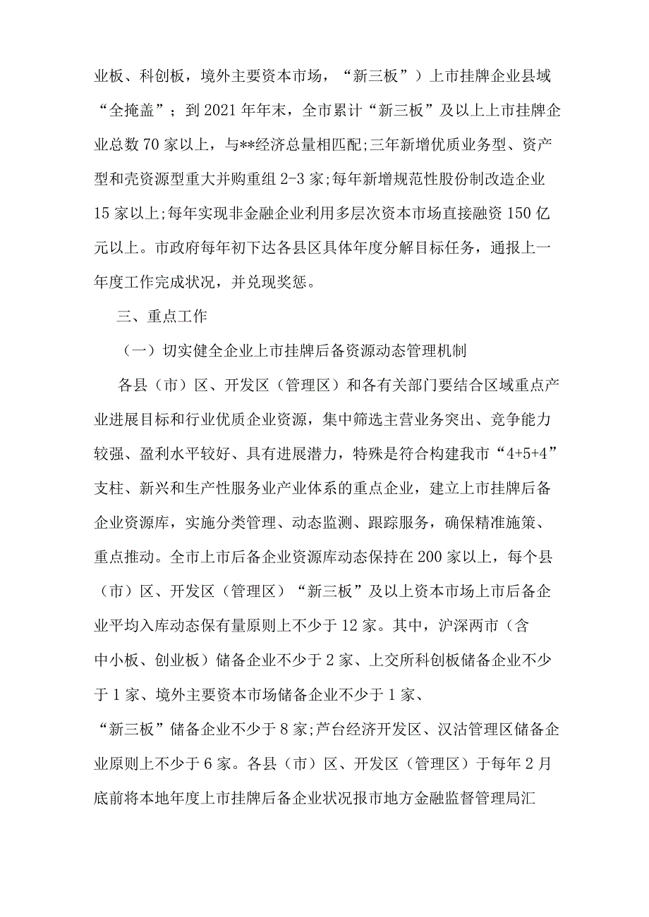 推进企业上市三年攻坚行动计划.docx_第2页