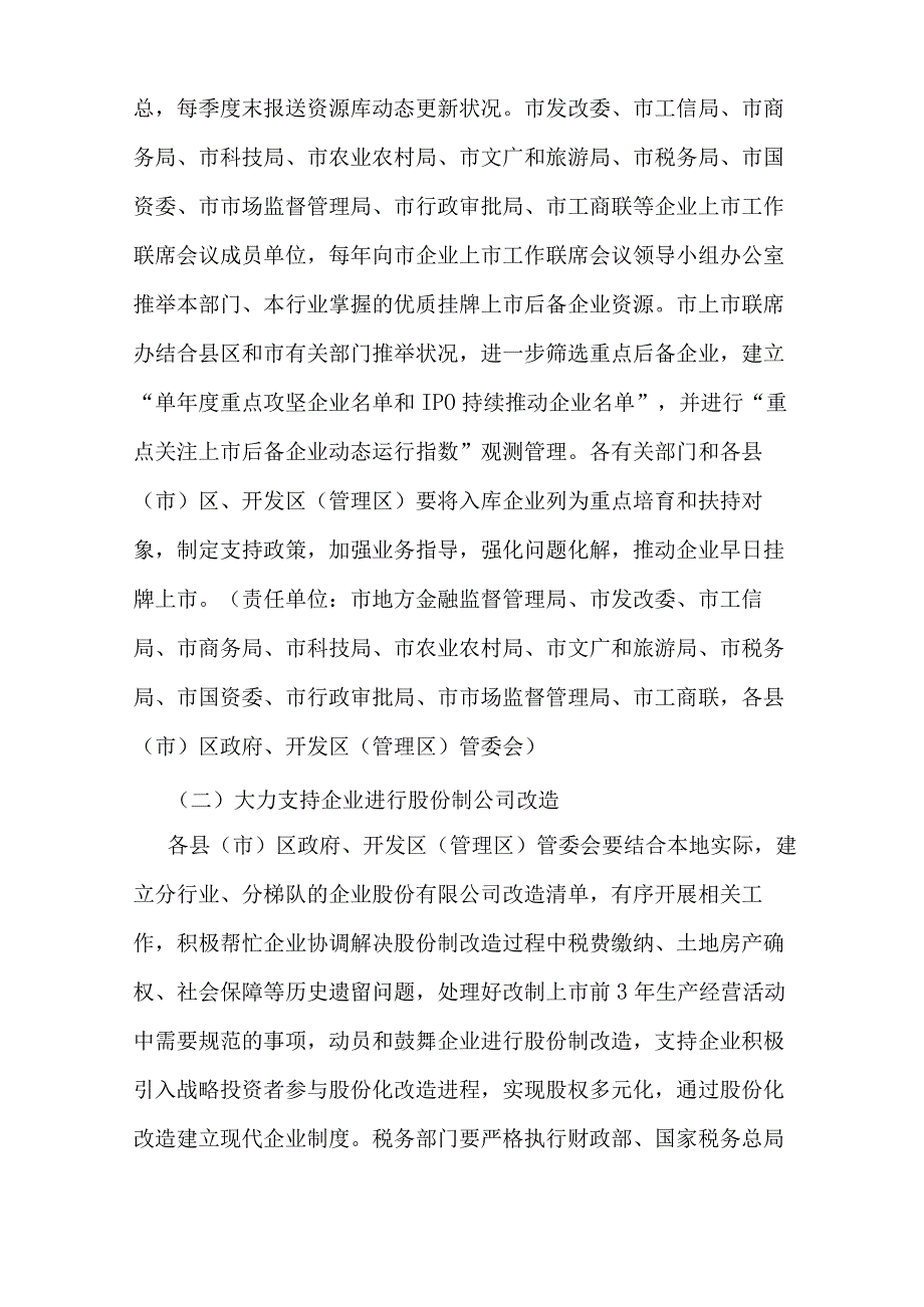 推进企业上市三年攻坚行动计划.docx_第3页