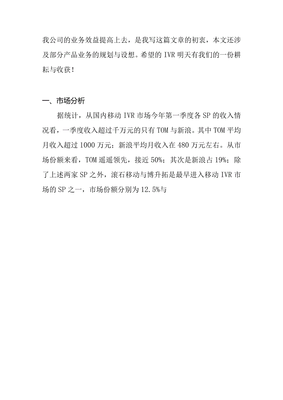 某项目运营管理商业计划书.docx_第3页