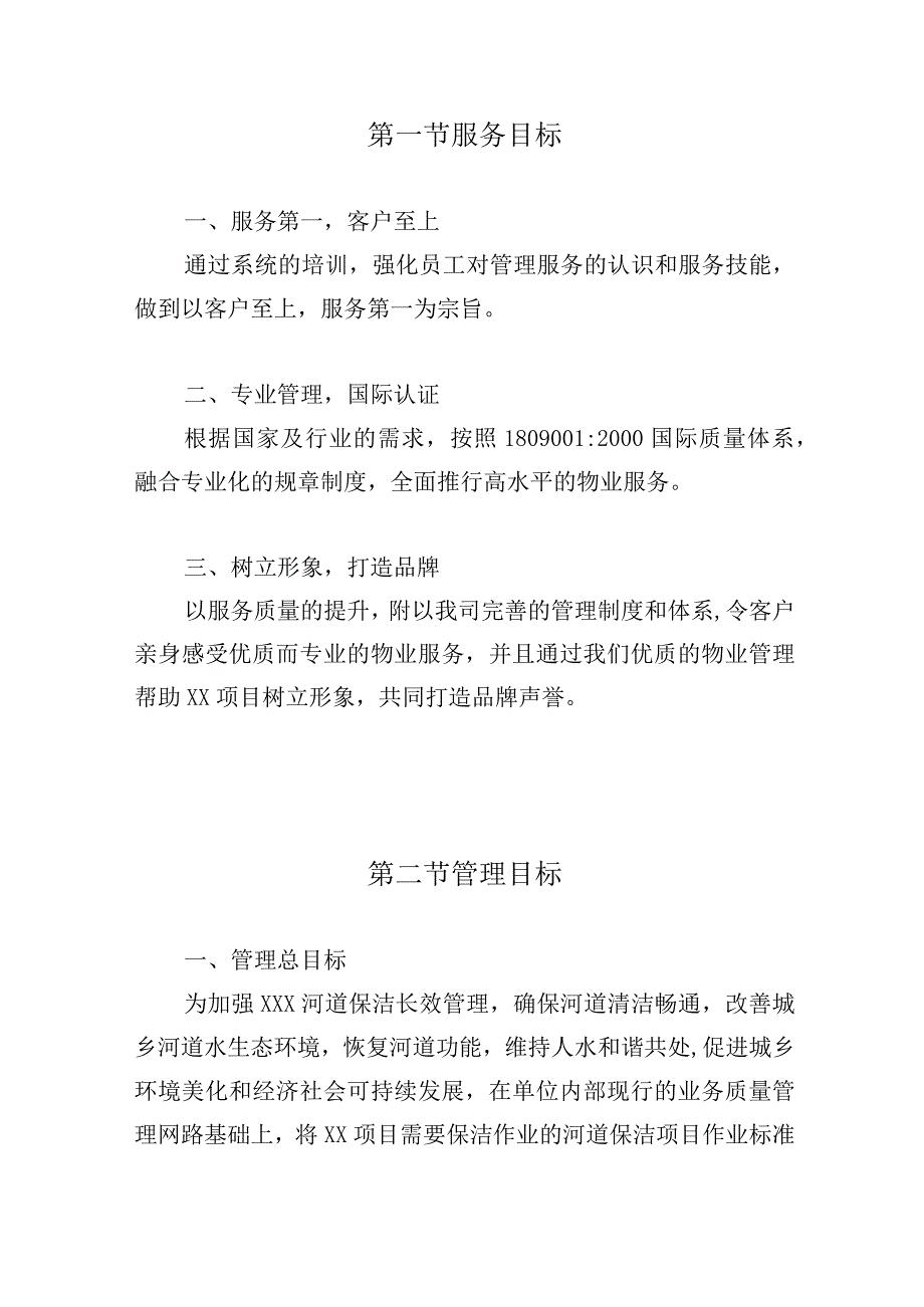 河道保洁服务承诺.docx_第2页