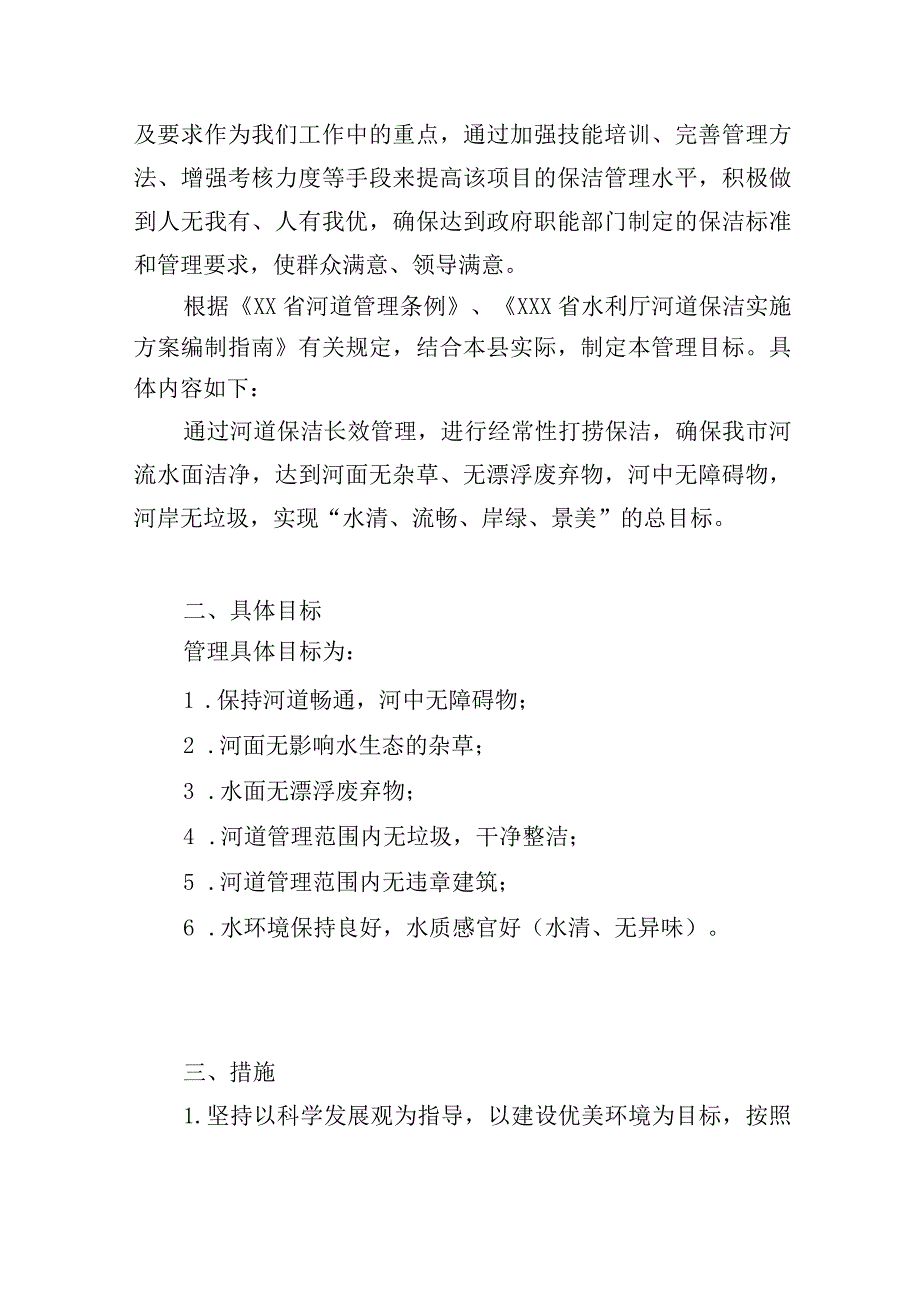 河道保洁服务承诺.docx_第3页