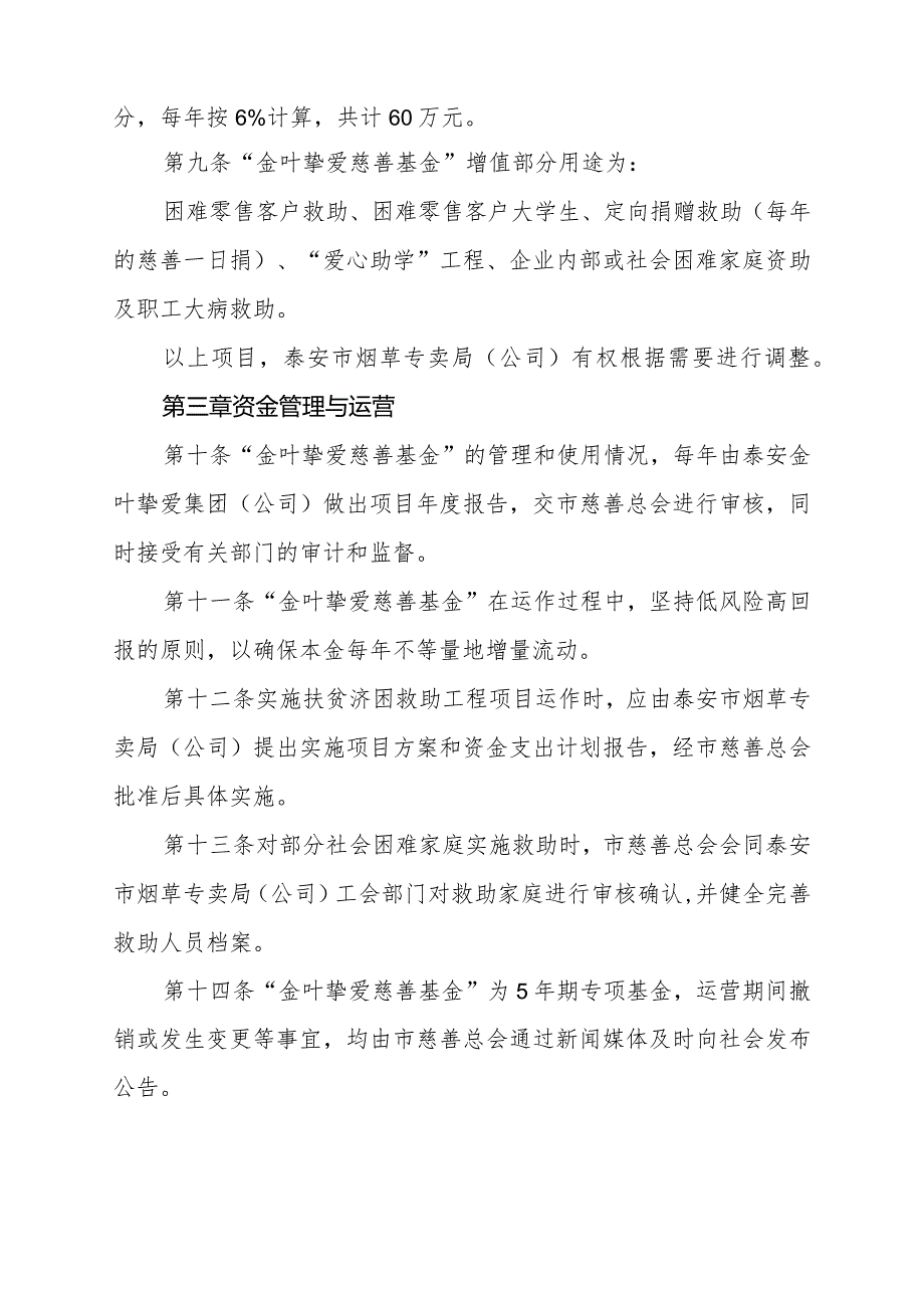 泰安金叶挚爱慈善基金协议书.docx_第2页