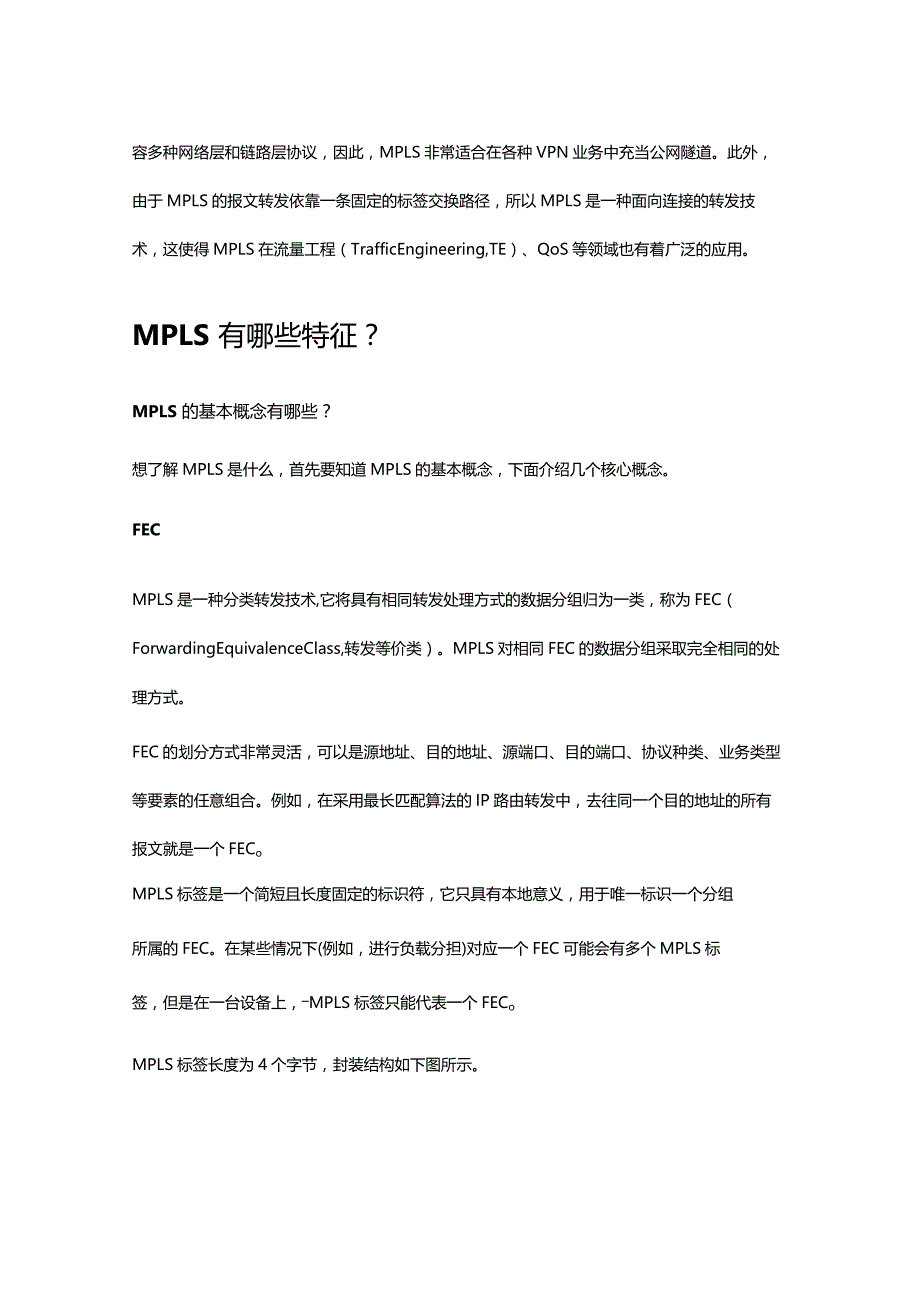 数据链路层之MPLS协议.docx_第2页