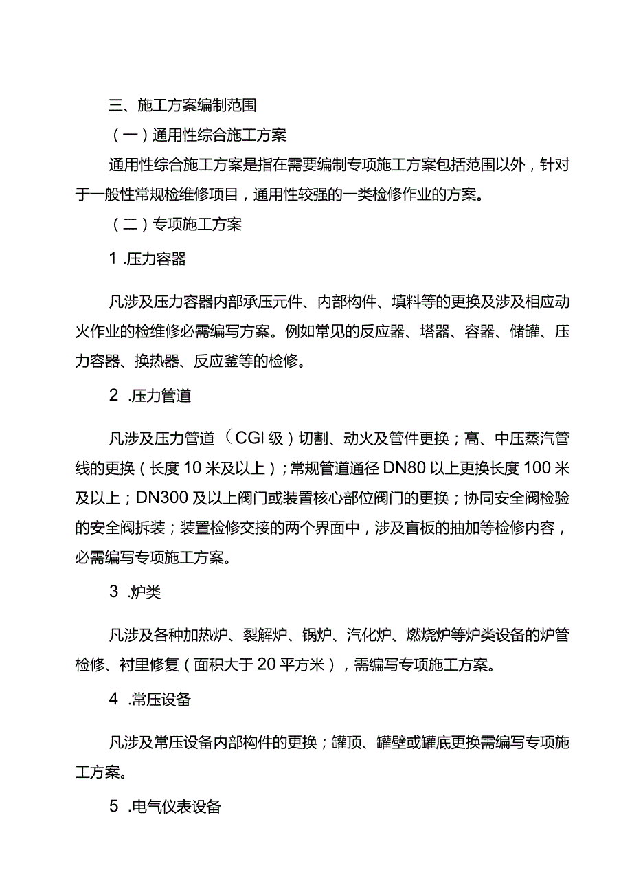 检修方案编制要求.docx_第2页