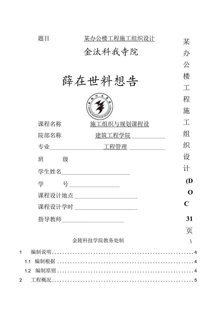 某办公楼工程施工组织设计(DOC31页).docx_第1页