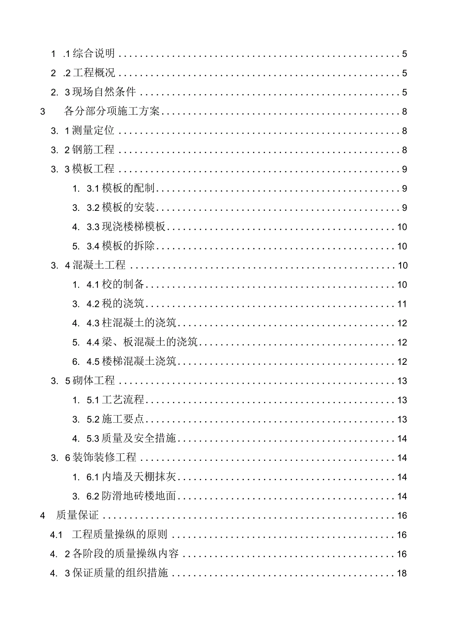 某办公楼工程施工组织设计(DOC31页).docx_第2页