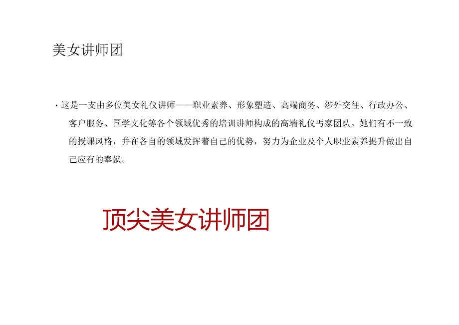 新员工入职商务礼仪培训.docx_第3页