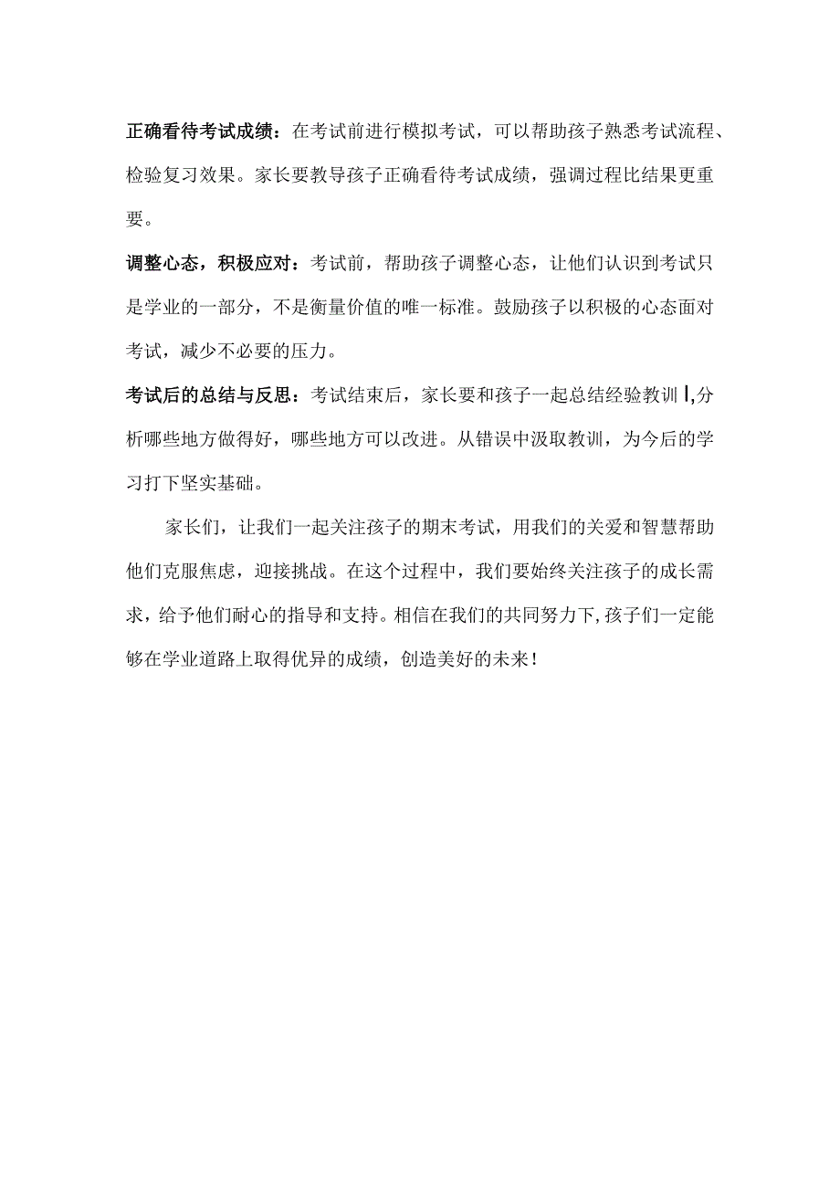 期末备考家长作用不可忽视这些攻略助孩子一臂之力.docx_第2页