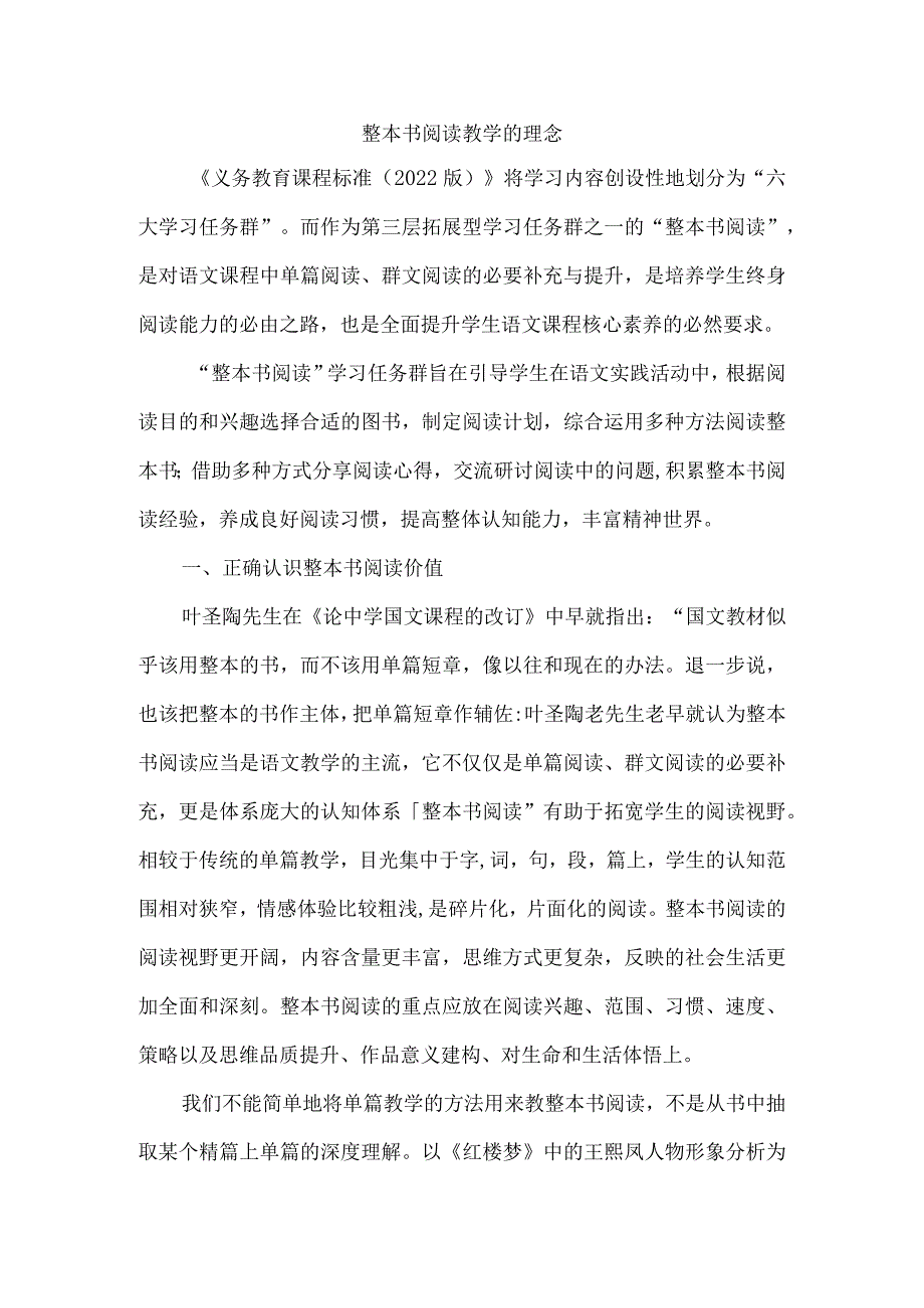 整本书阅读教学的理念.docx_第1页