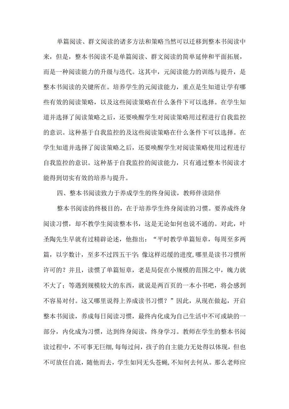 整本书阅读教学的理念.docx_第3页