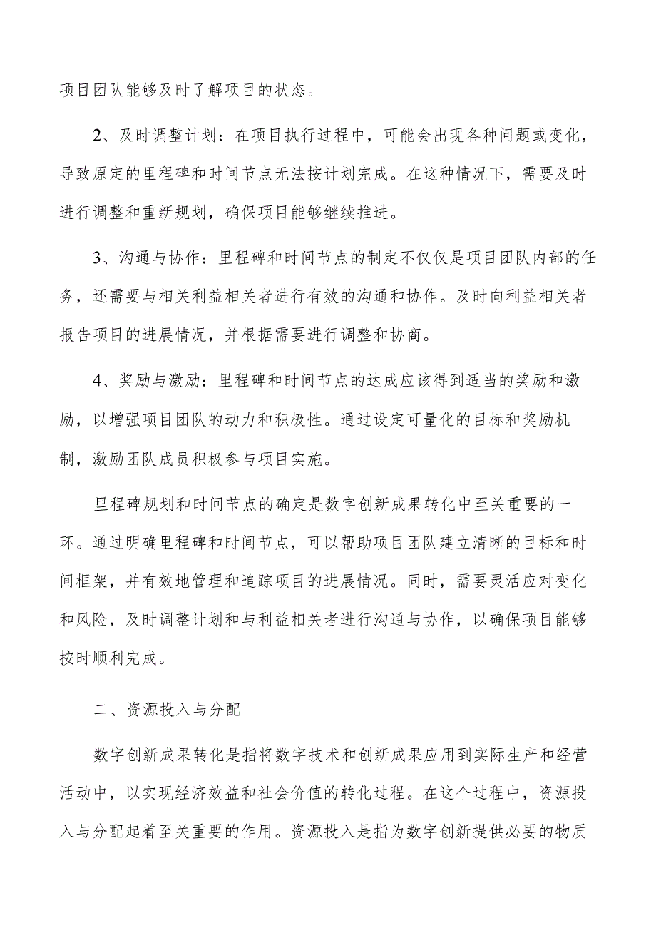 数字创新成果转化实施计划与时间表.docx_第3页