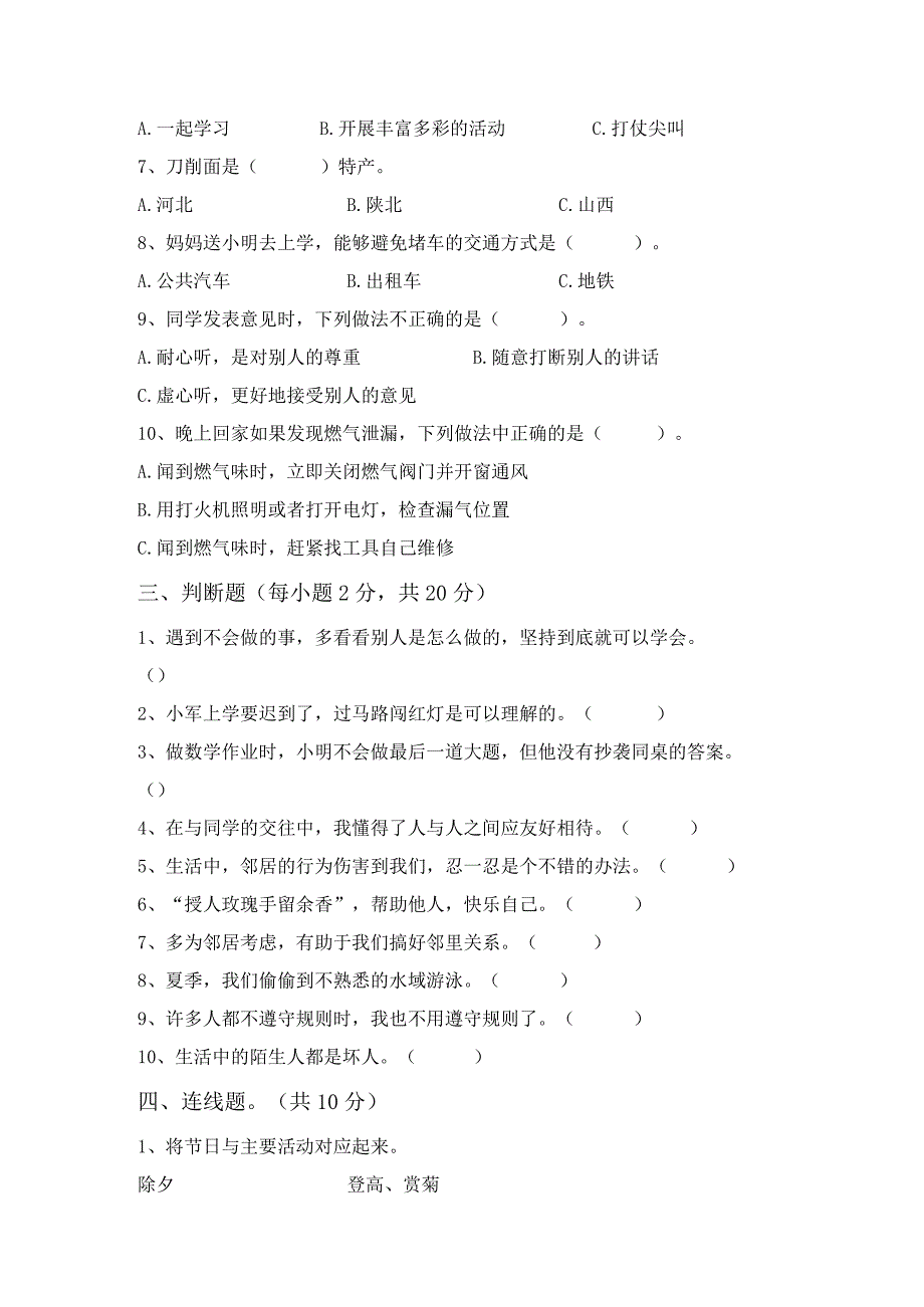 最新部编版三年级道德与法治下册期中测试卷及答案【完美版】.docx_第2页