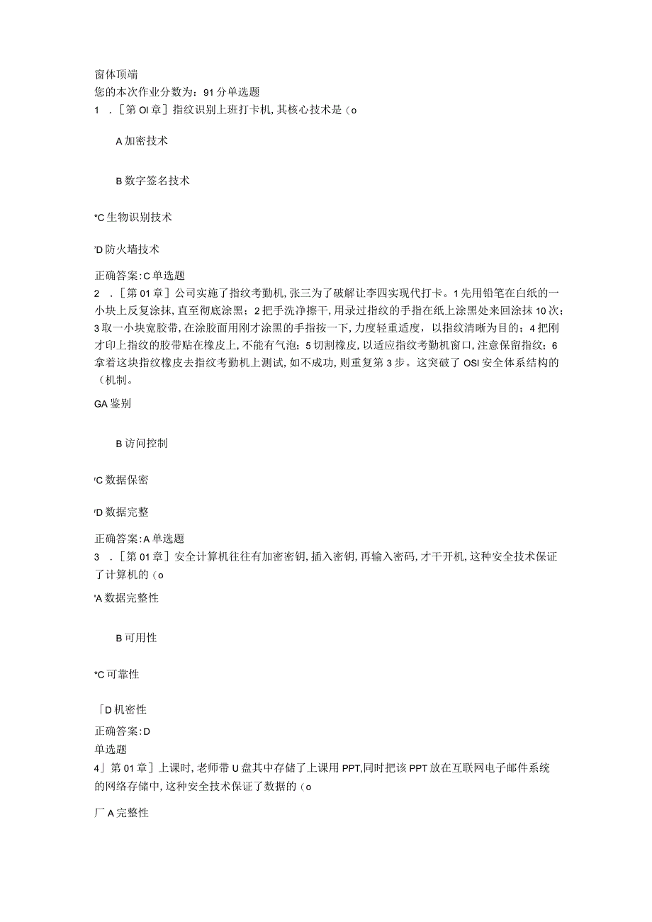 浙江大学《信息系统安全》在线作业.docx_第1页