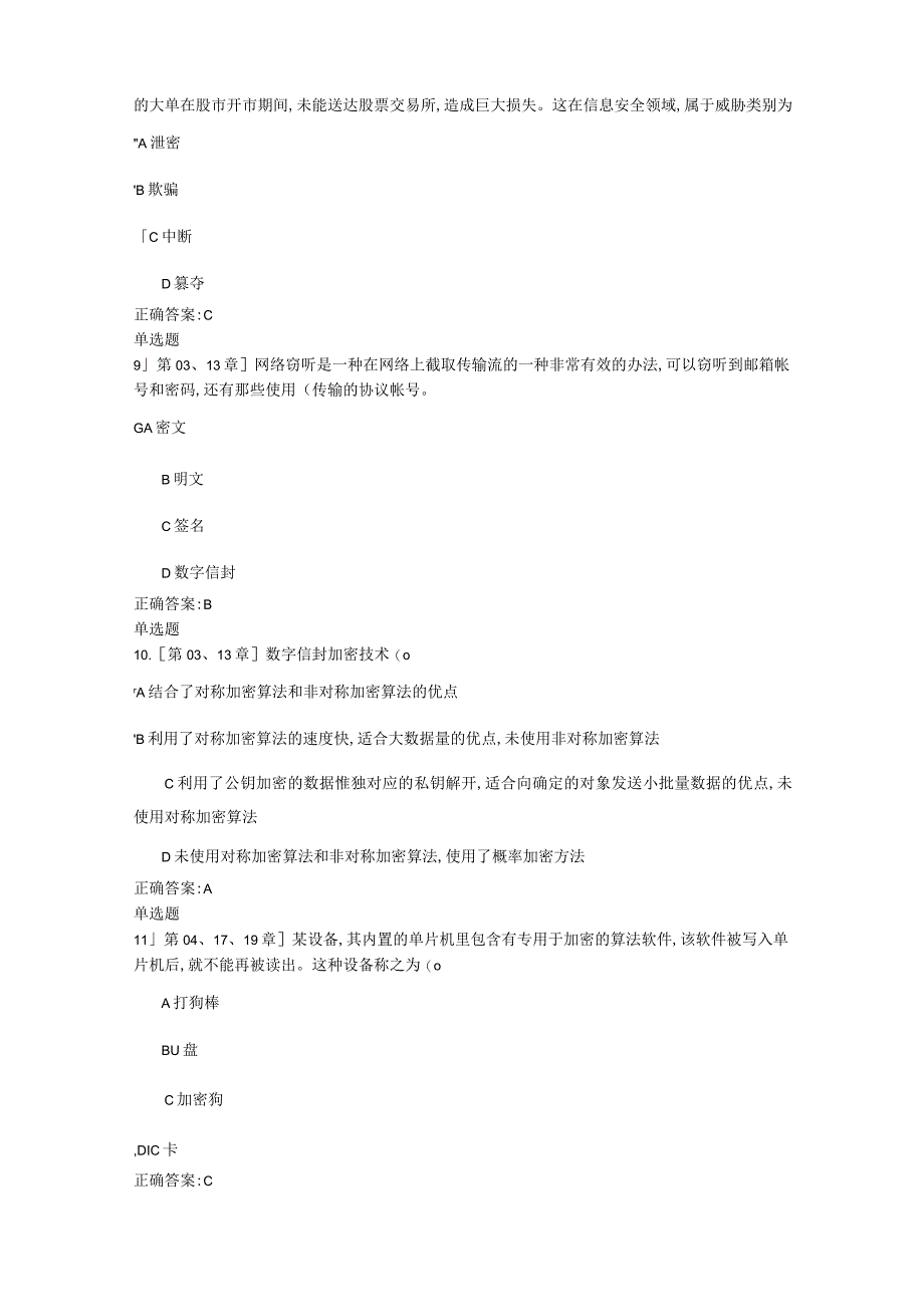 浙江大学《信息系统安全》在线作业.docx_第3页