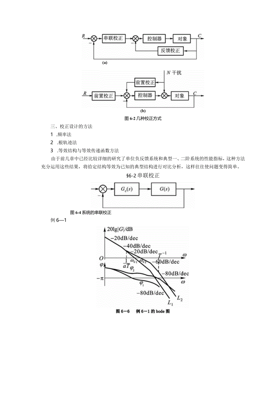 控制工程基础第6章控制系统的校正.docx_第2页