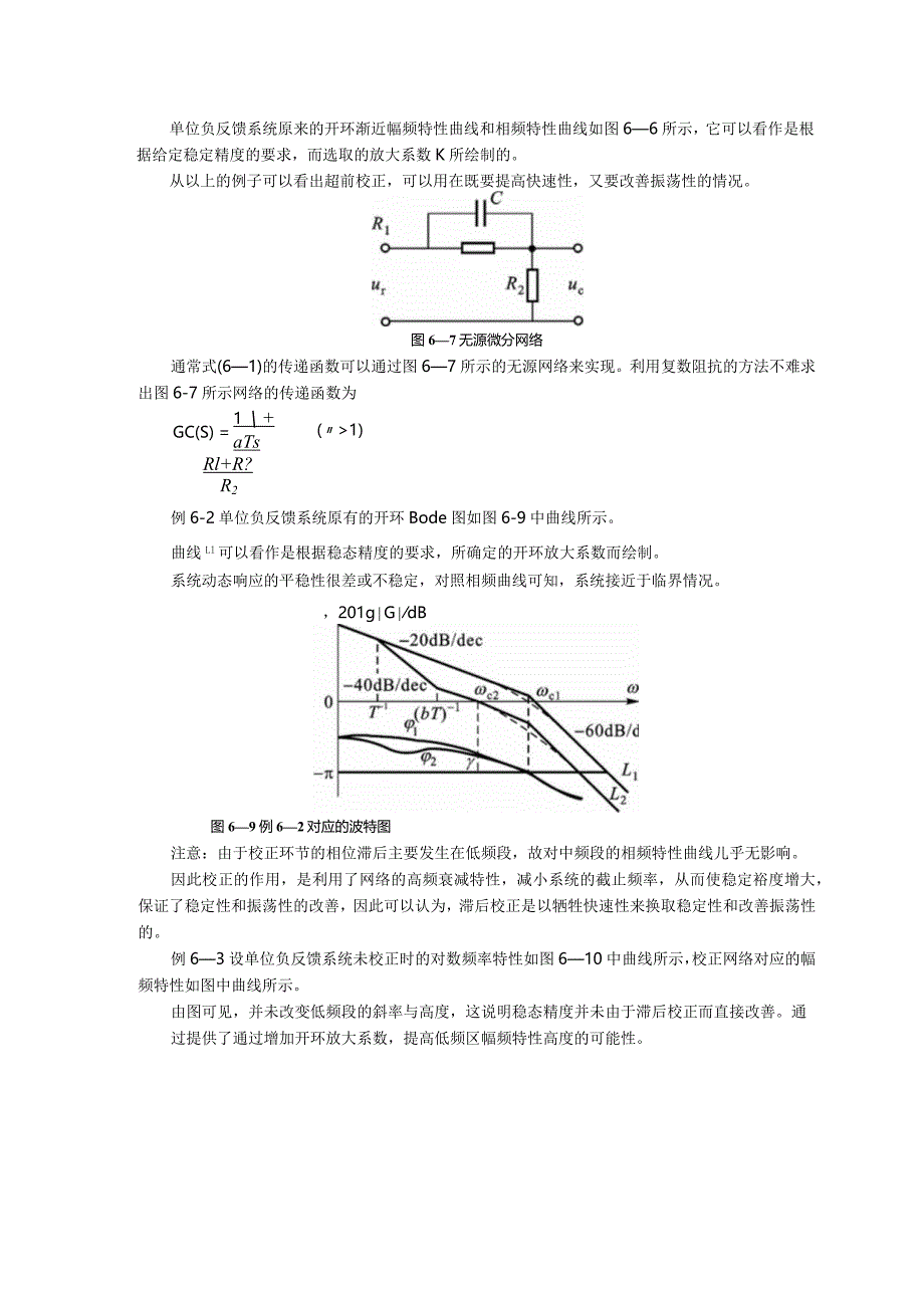 控制工程基础第6章控制系统的校正.docx_第3页