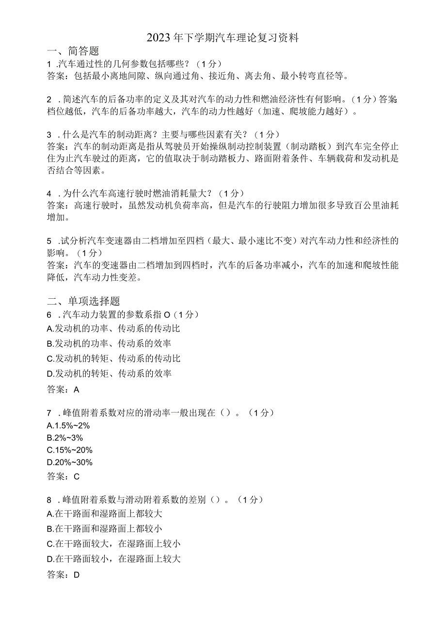 滨州学院汽车理论期末复习题及参考答案.docx_第1页