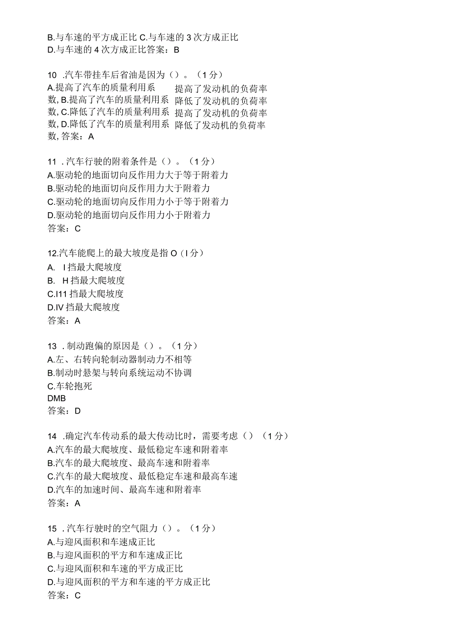 滨州学院汽车理论期末复习题及参考答案.docx_第3页