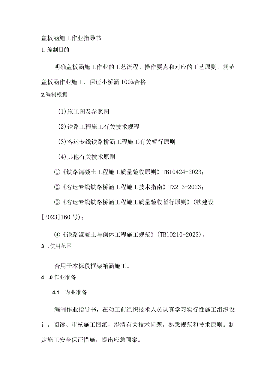 涵洞施工操作手册.docx_第1页