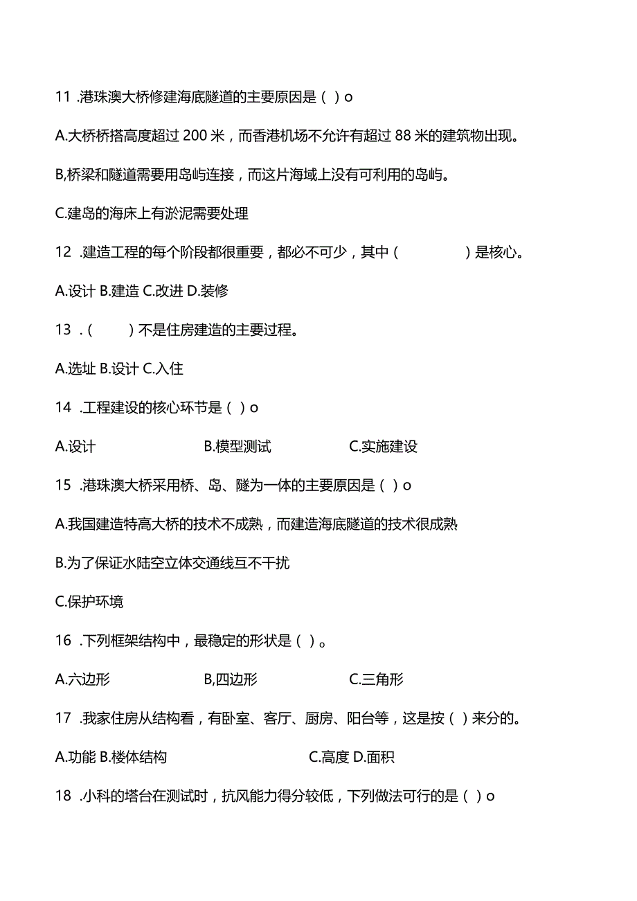 教科版六年级下册科学第一单元小小工程师测试题.docx_第2页