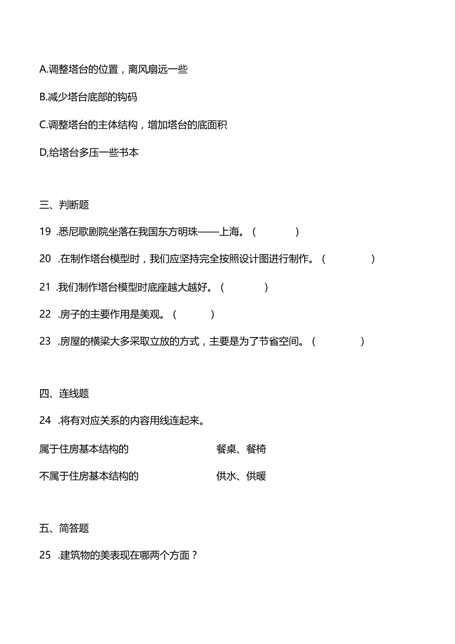 教科版六年级下册科学第一单元小小工程师测试题.docx_第3页