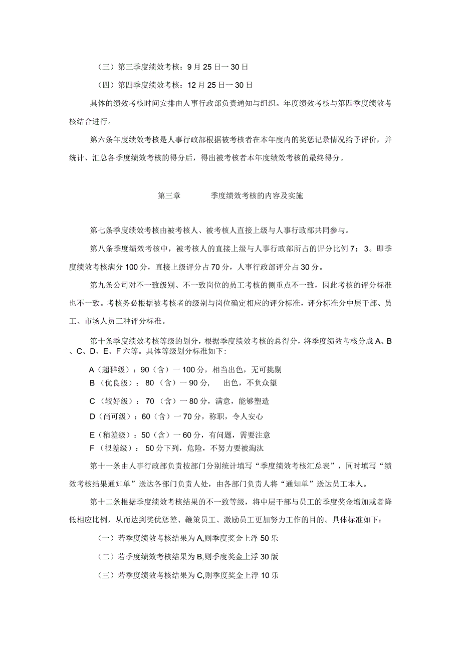 某某员工考核制度.docx_第2页