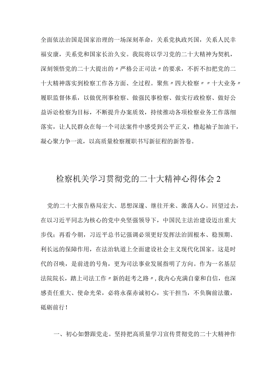 检察院学习贯彻党的二十大精神心得体会.docx_第2页