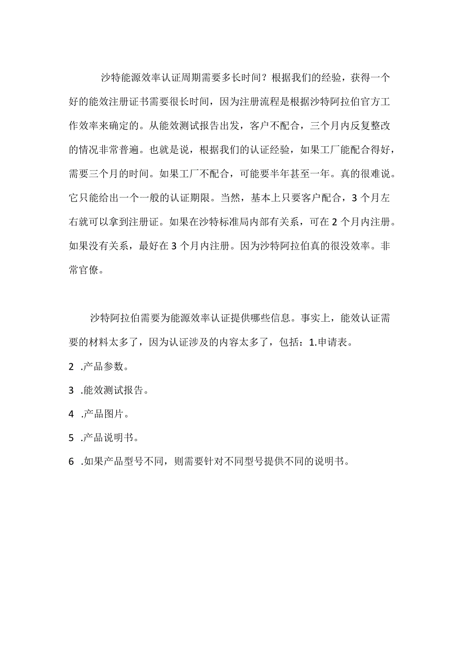 沙特水校认证需要的材料.docx_第2页