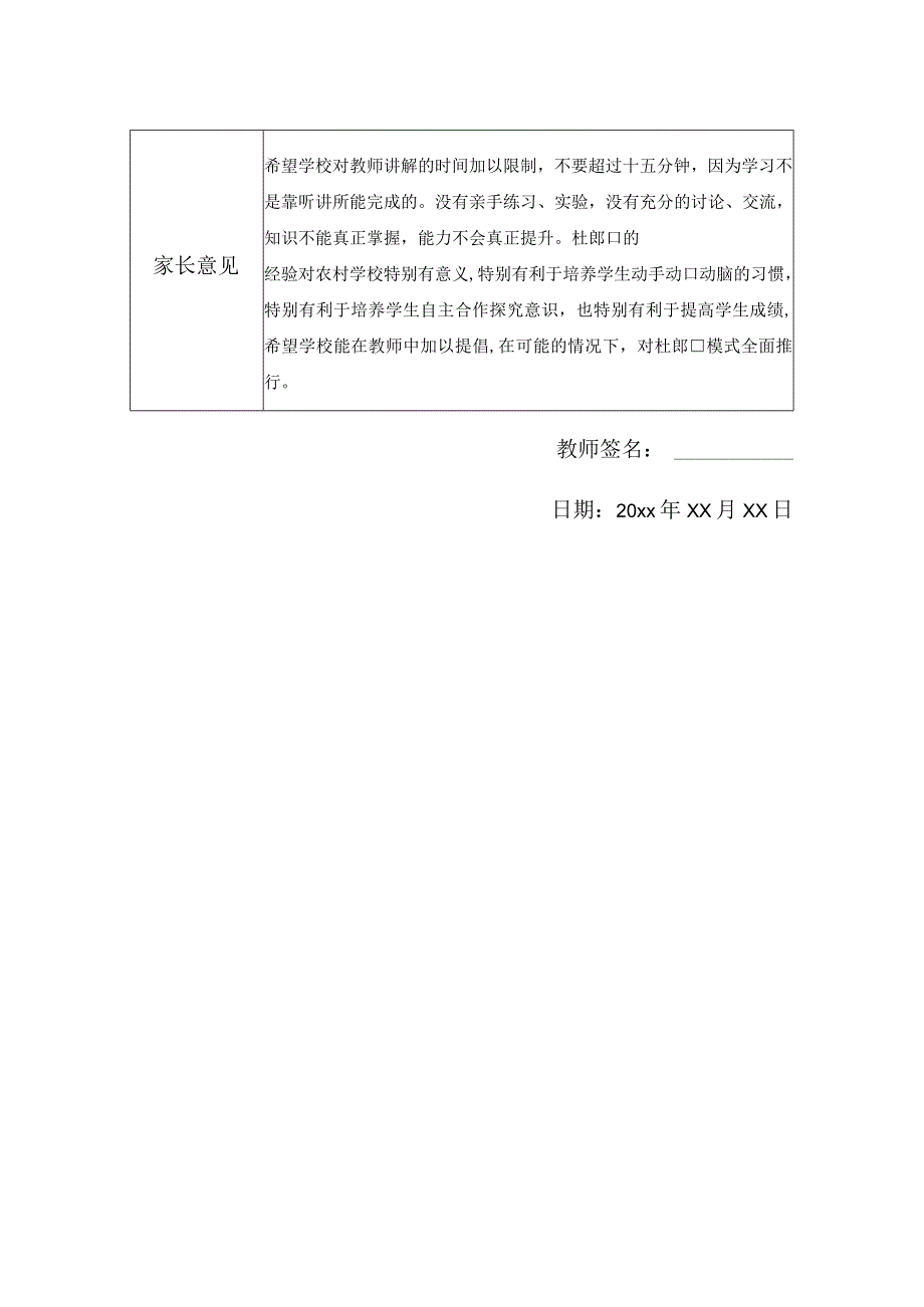 教师家访情况记录表.docx_第2页