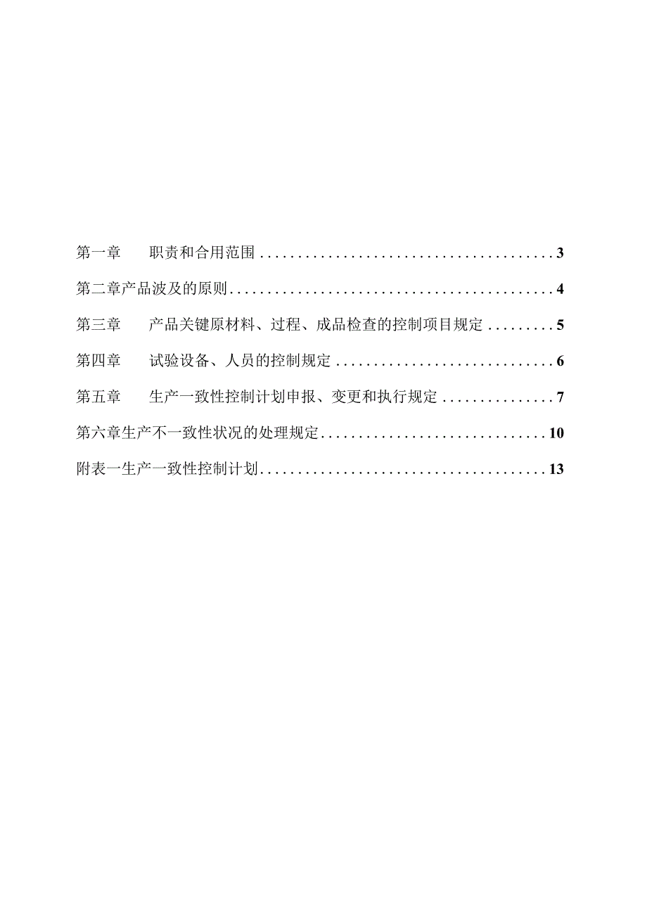 生产过程一致性管理方案.docx_第2页