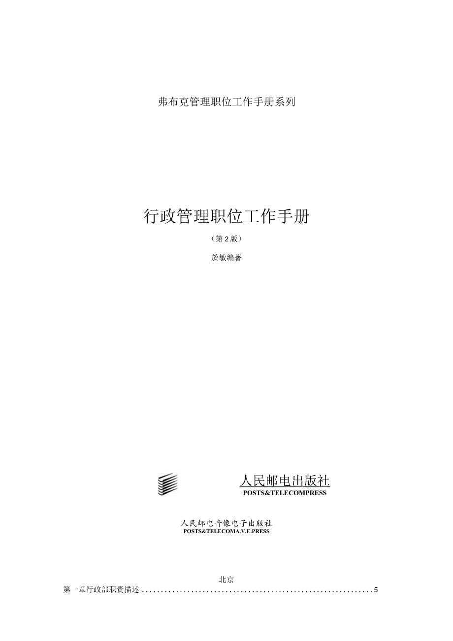 某公司行政管理职位工作管理手册.docx_第1页