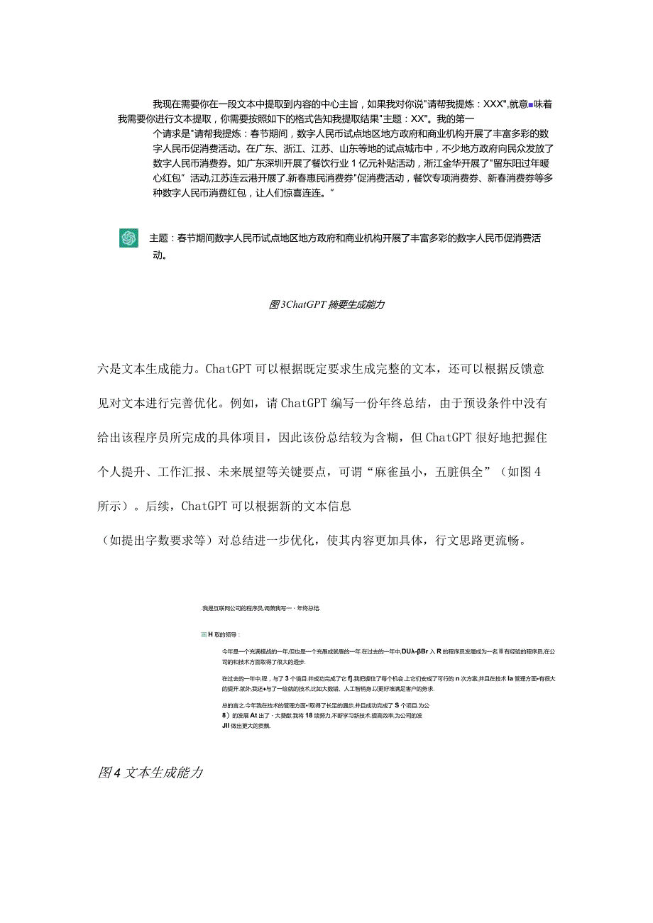 浅谈ChatGPT在银行业的应用价值及展望.docx_第3页