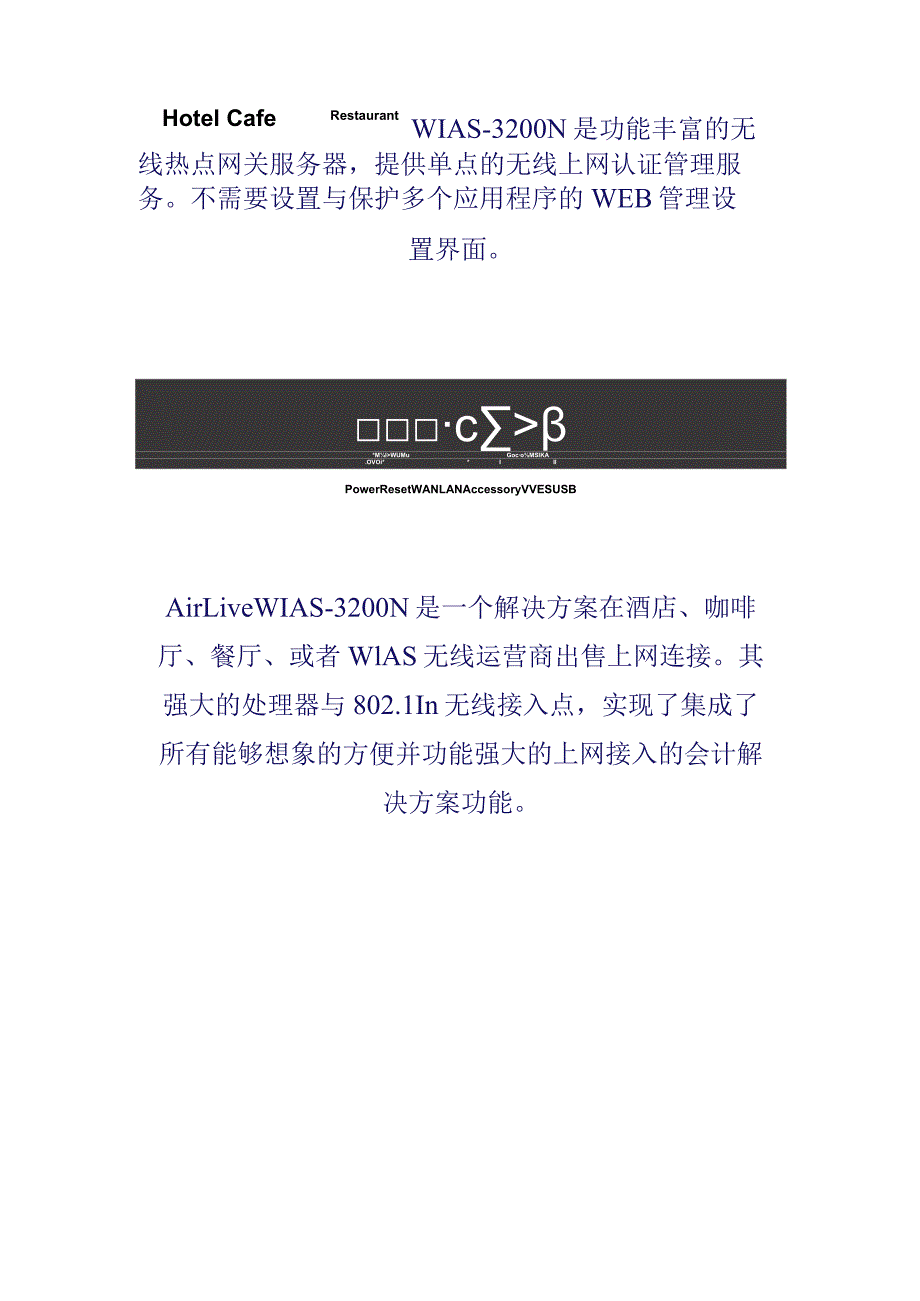 无线接入服务器简介.docx_第2页