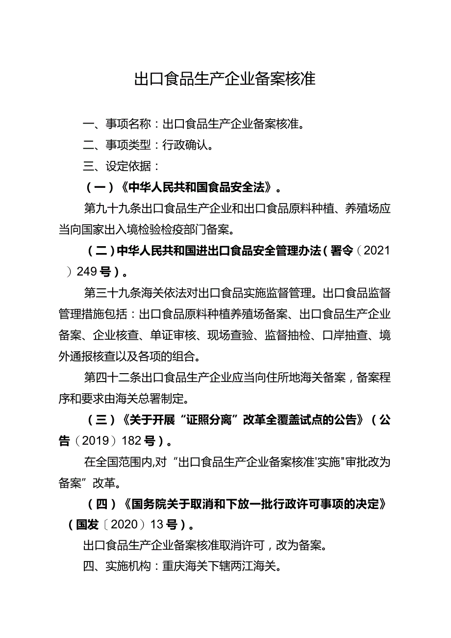 海关政务服务事项办事指南.docx_第1页