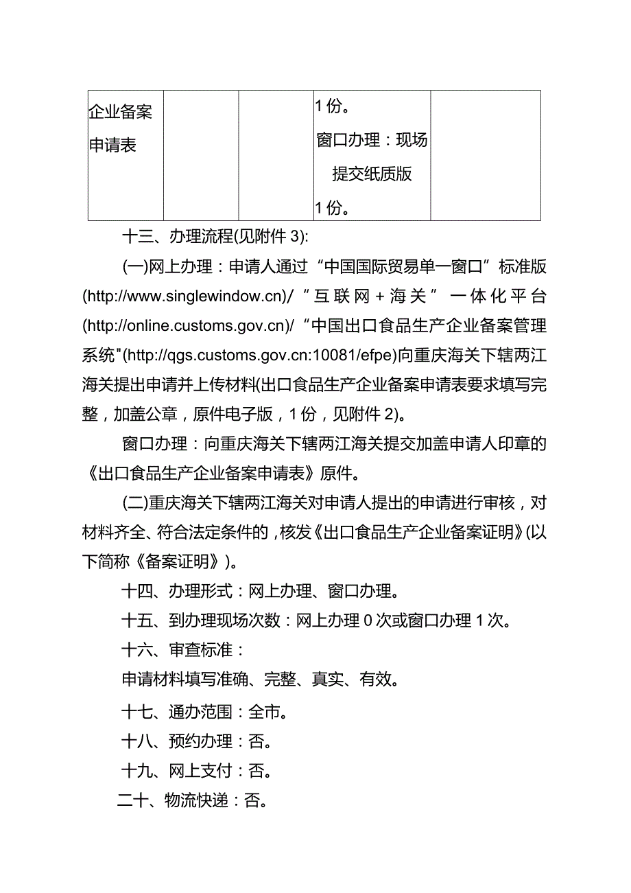 海关政务服务事项办事指南.docx_第3页