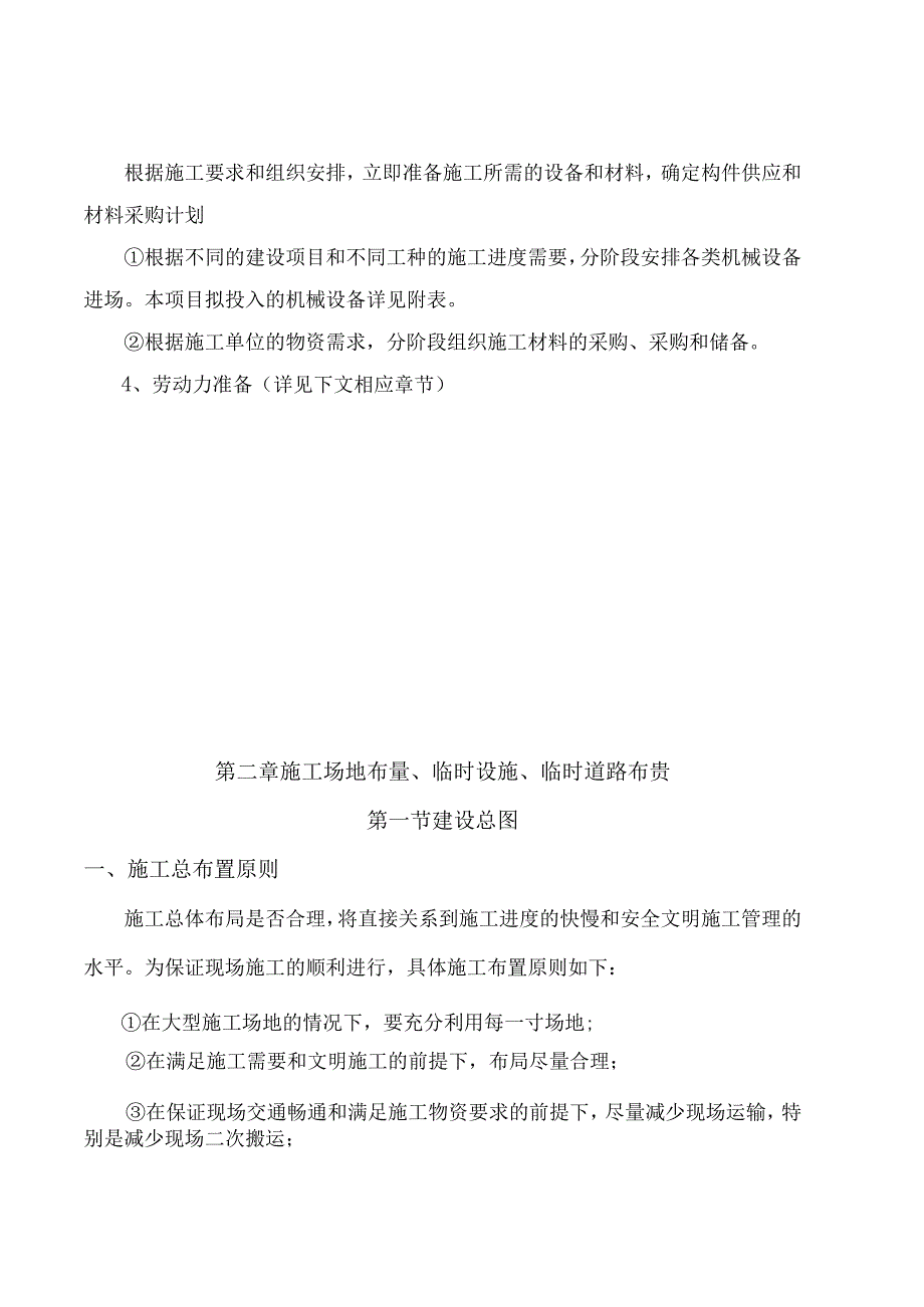 文化艺术中心建设项目装修改造工程施工方案设计.docx_第3页