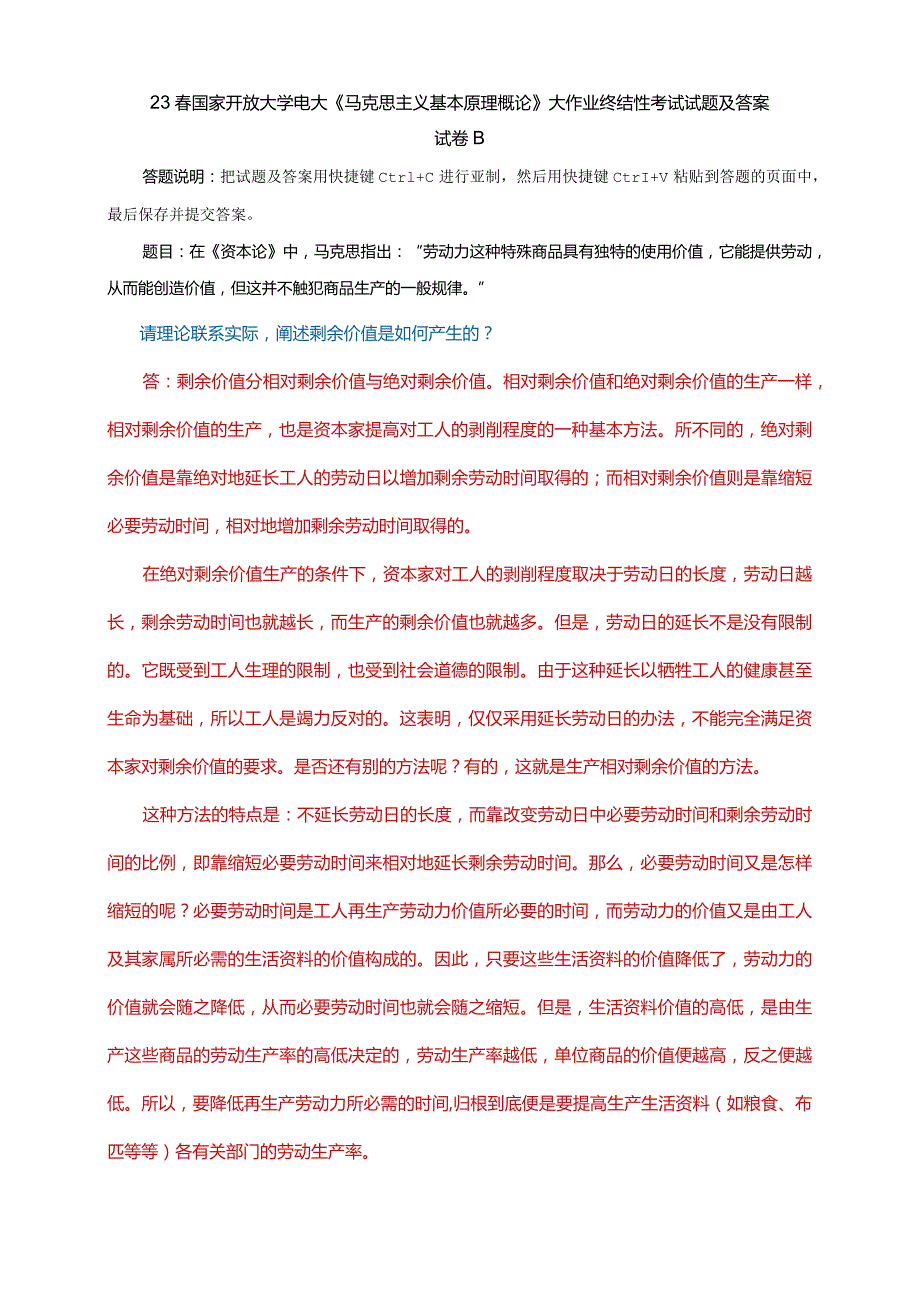 电大大作业：理论联系实际阐述剩余价值是如何产生的2.docx_第1页