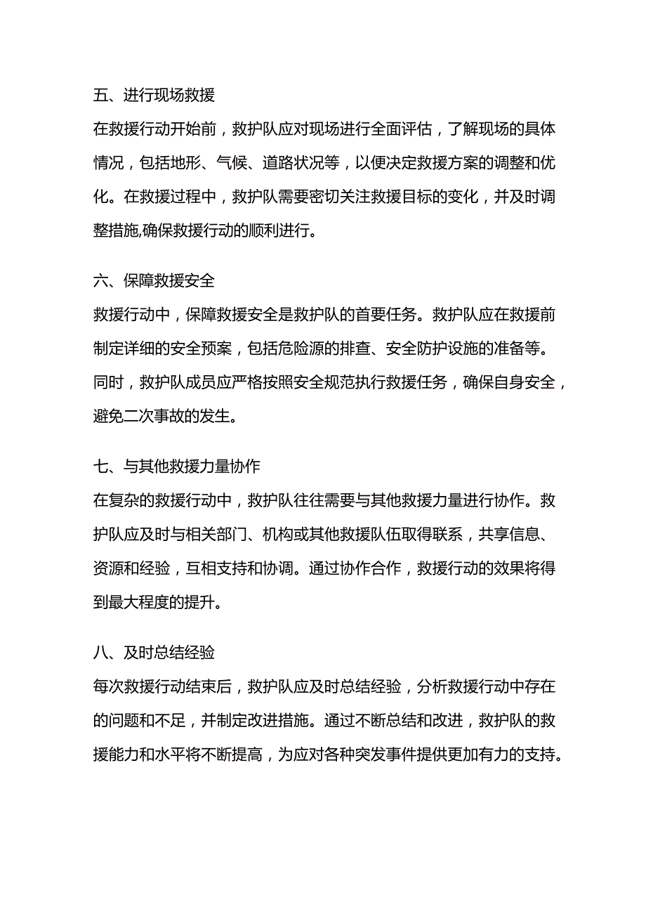 救护队救援行动方案.docx_第2页