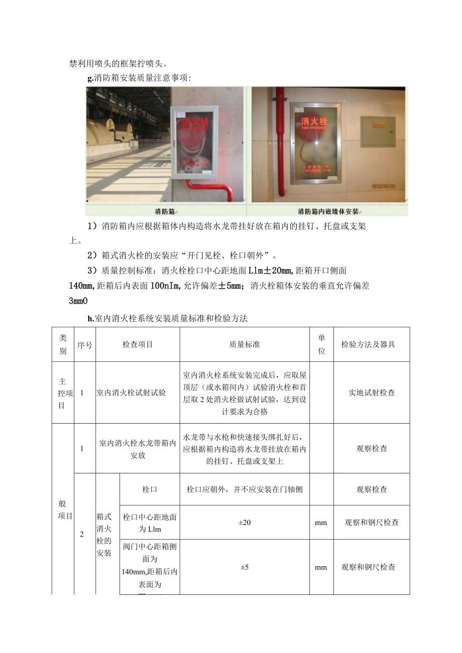 消防工程施工方案.docx_第2页