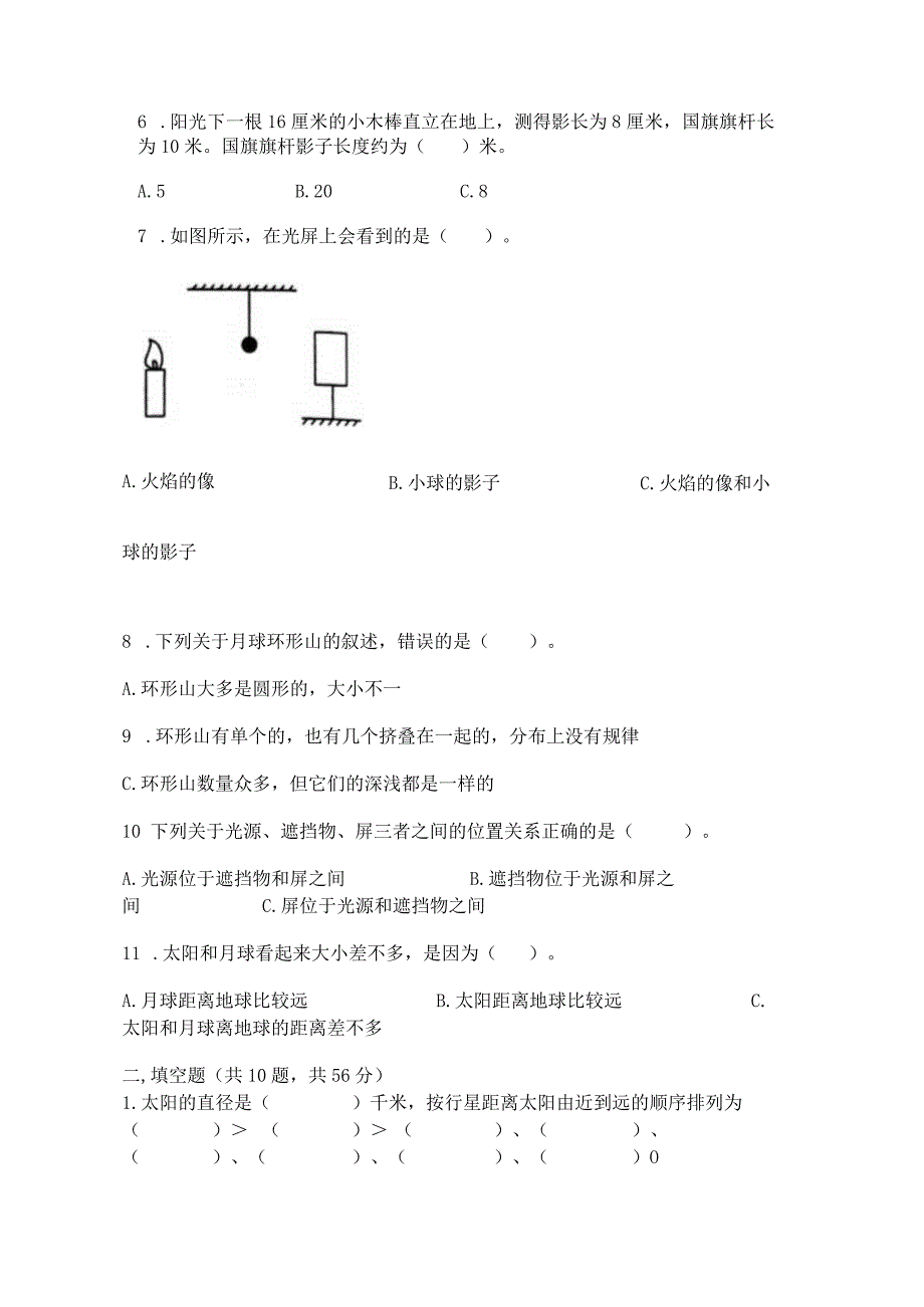 教科版三年级下册科学第三单元《太阳、地球和月球》测试卷精品（名师推荐）.docx_第2页