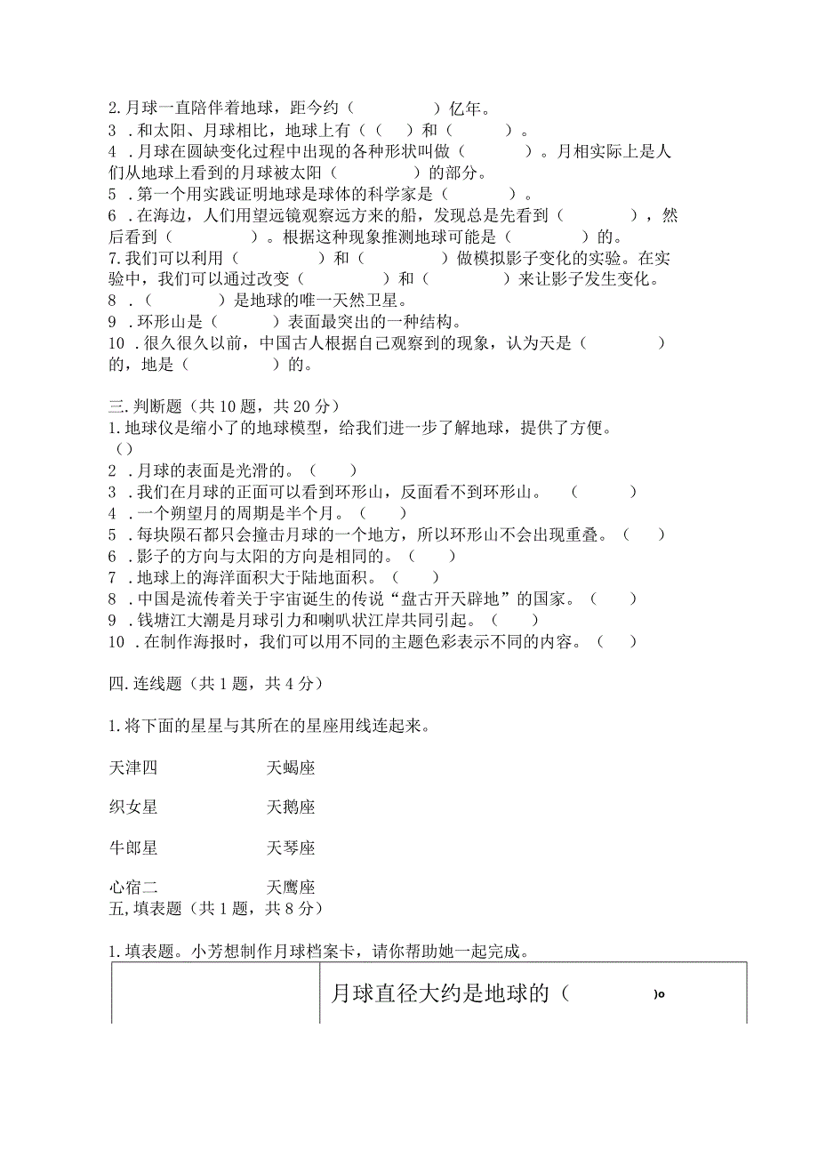 教科版三年级下册科学第三单元《太阳、地球和月球》测试卷精品（名师推荐）.docx_第3页