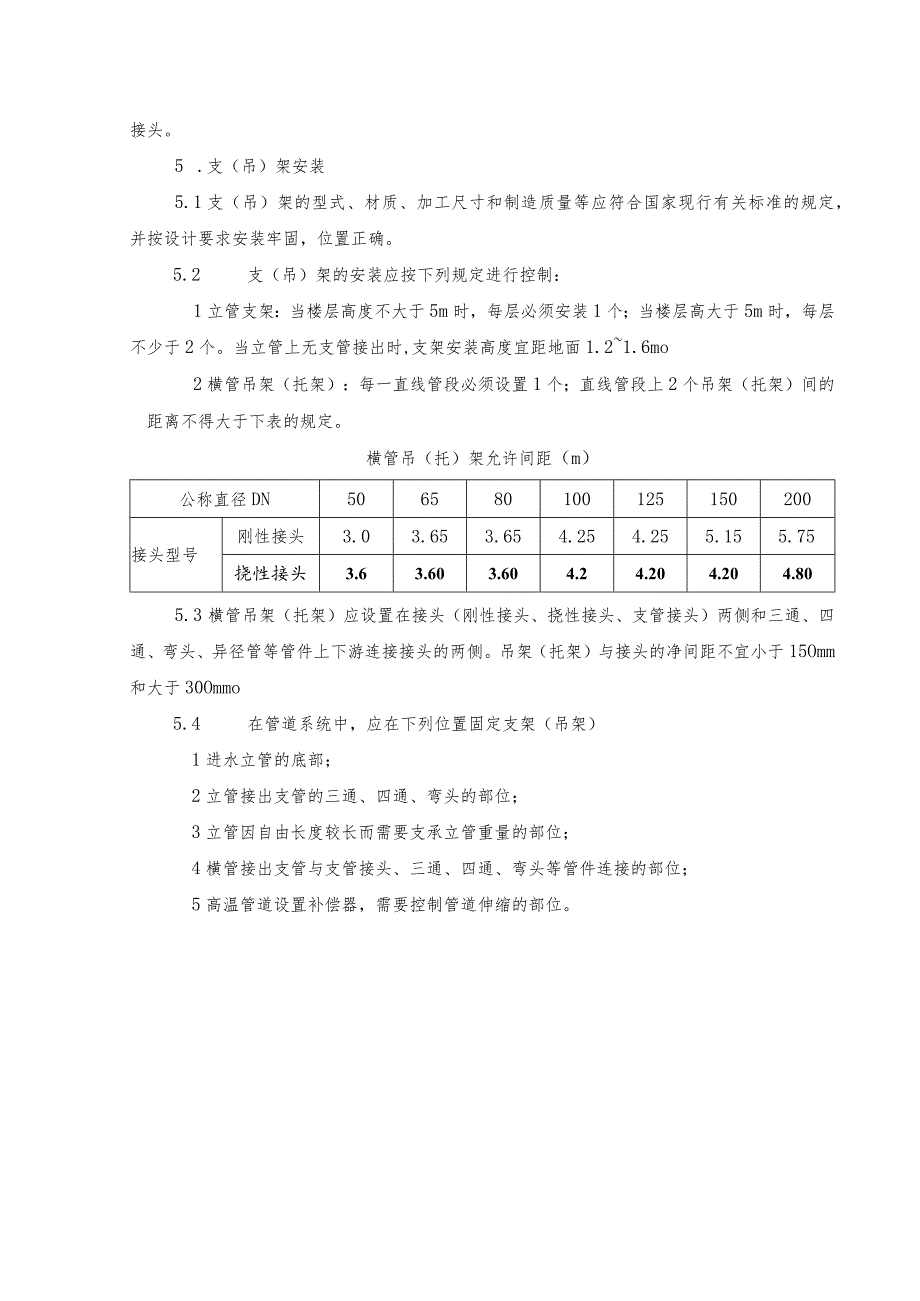 沟槽式连接管道工程技术方案.docx_第3页