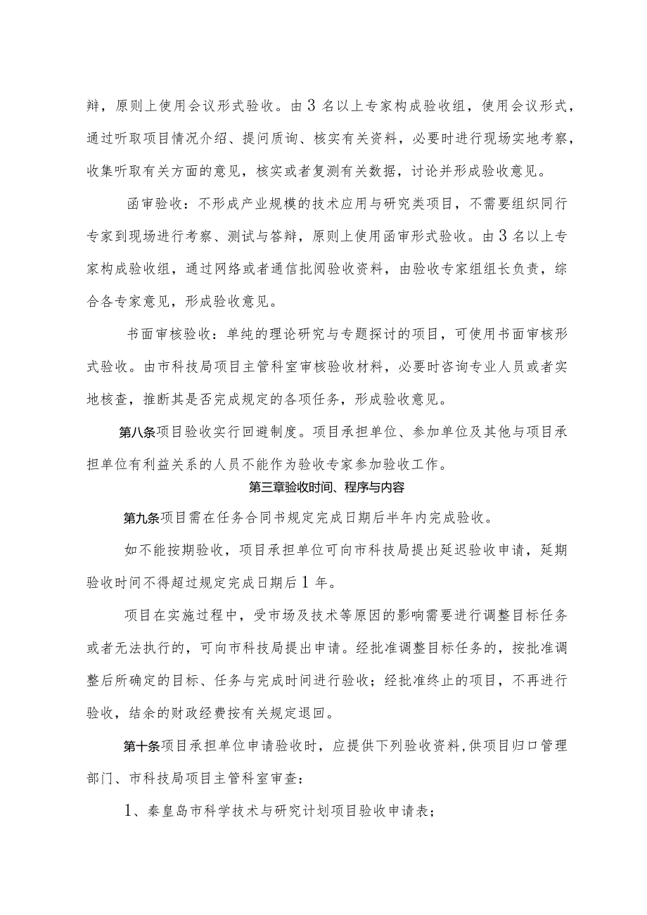 某科学技术研究与发展计划项目验收管理暂行办法.docx_第2页