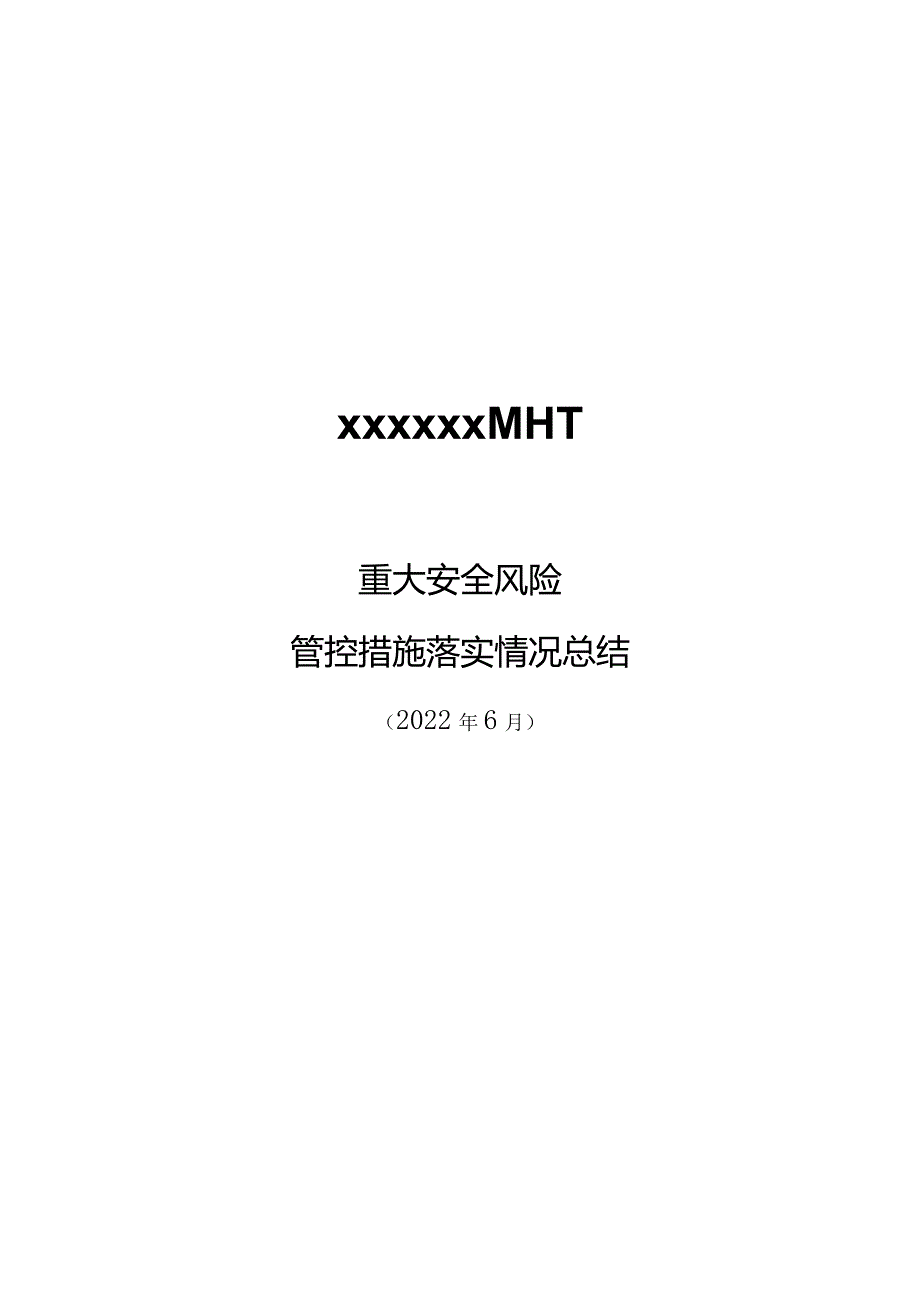 煤矿6月重大安全风险落实情况总结.docx_第1页