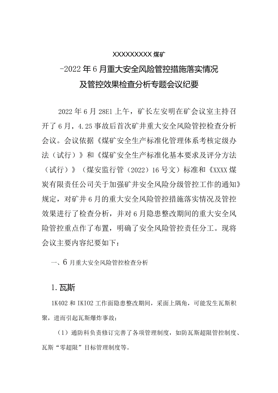 煤矿6月重大安全风险落实情况总结.docx_第3页